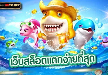 ยูสใหม่แตกดี