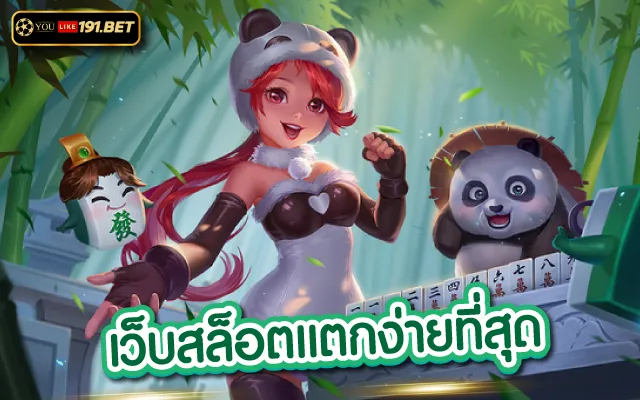 ยูสใหม่แตกดี