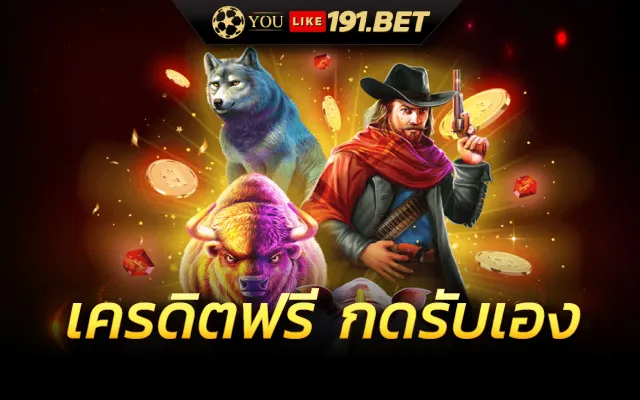 สล็อต ทดลองเล่นฟรี