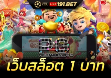 สล็อต 1 บาท