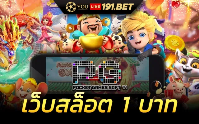 สล็อต 1 บาท