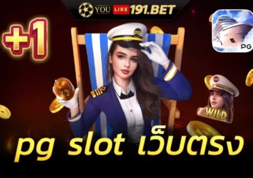 เว็บตรง