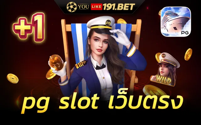 เว็บตรง