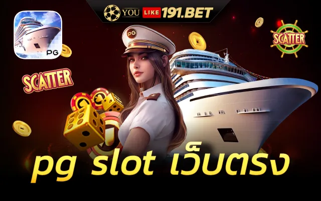 เว็บตรง