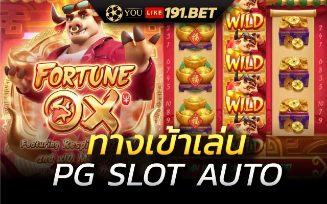 เว็บสล็อต pg