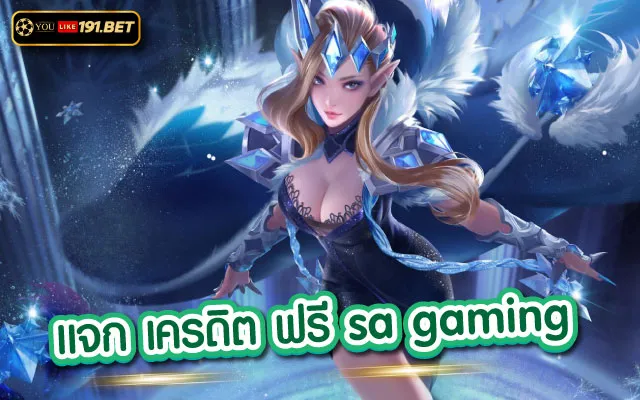 sa bet เครดิตฟรี 50