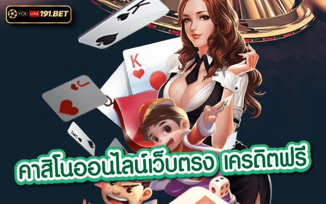 คาสิโนออนไลน์