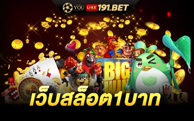 สล็อต1บาท