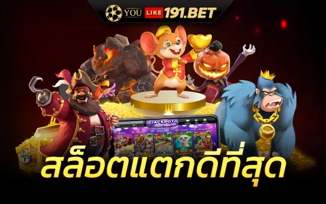 สล็อตเว็บใหม่