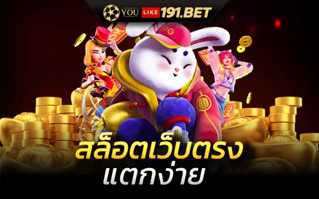 สล็อต ทดลองเล่นฟรี ถอนได้
