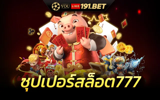 สล็อตเครดิตฟรีฝาก ถอน 1 บาท