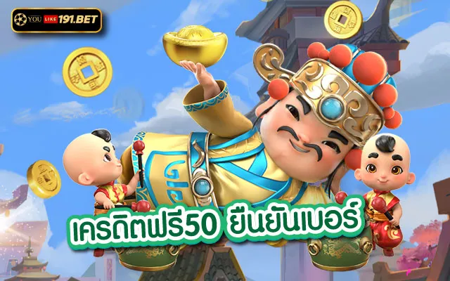 สล็อตออนไลน์ฟรีเครดิต