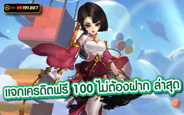 เว็บ เครดิตฟรี 2023