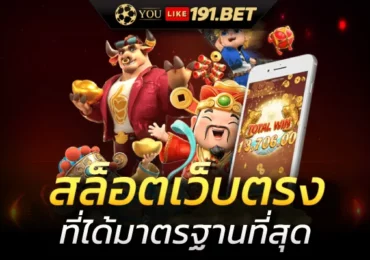 ทางเข้า เว็บสล็อตใหม่ล่าสุด