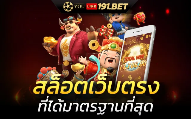 ทางเข้า เว็บสล็อตใหม่ล่าสุด