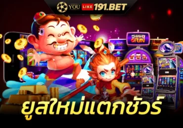 เว็บสล็อตแตกง่าย