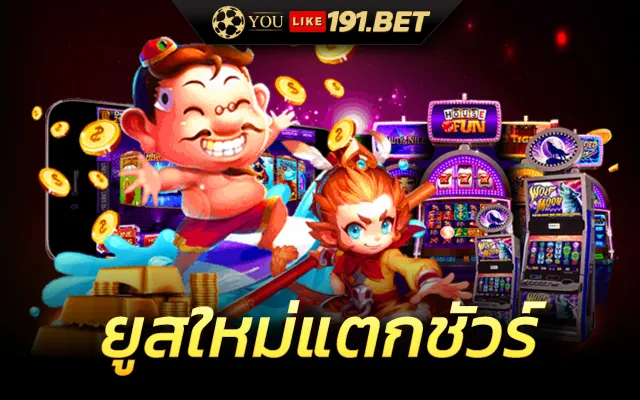 เว็บสล็อตแตกง่าย