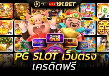 pg slot เว็บตรง