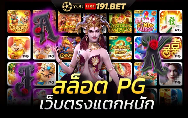 PG slot