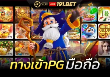 PG SLOT สล็อตเว็บตรง