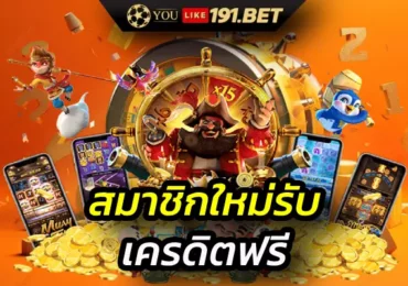 สล็อต เครดิตฟรี 