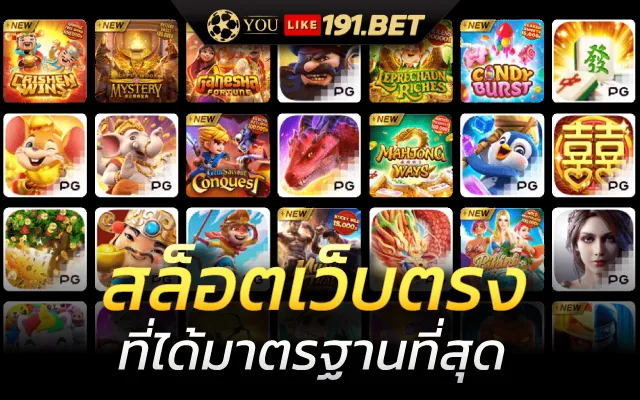 ทางเข้า เว็บสล็อตใหม่ล่าสุด