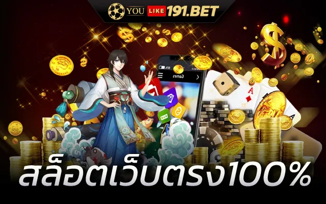 เว็บสล็อตเว็บตรง ค่ายใหญ่