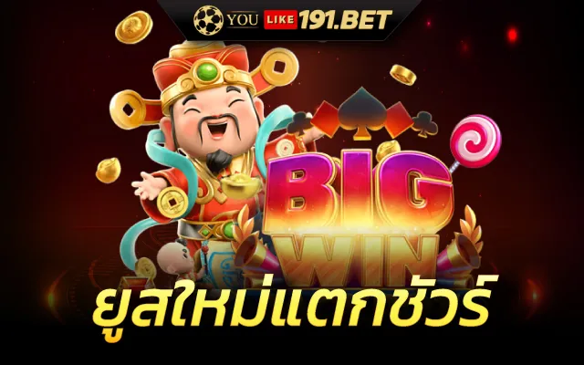 เว็บสล็อตแตกง่าย