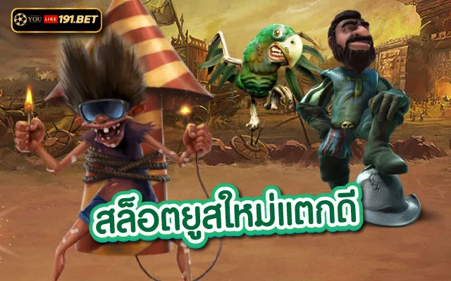 เว็บสล็อตแท้2023