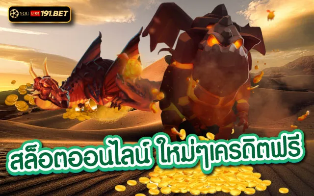 สล็อตออนไลน์