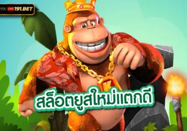 เว็บสล็อตแท้2023
