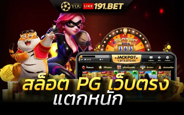 สล็อต pg