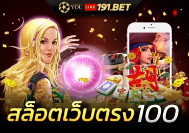 สล็อตเว็บตรง 789 