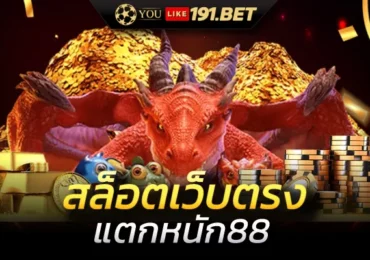 pg แตกหนัก
