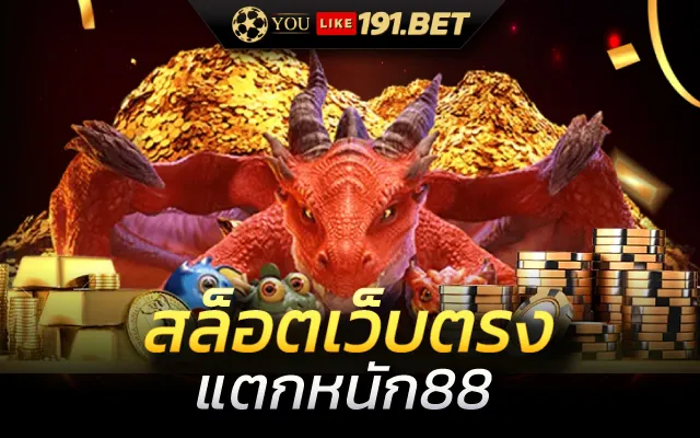 pg แตกหนัก