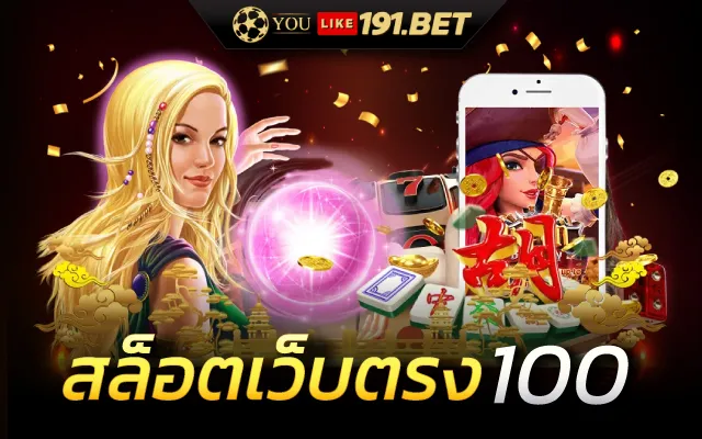 สล็อตเว็บตรง 789 