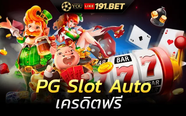 pg slot auto