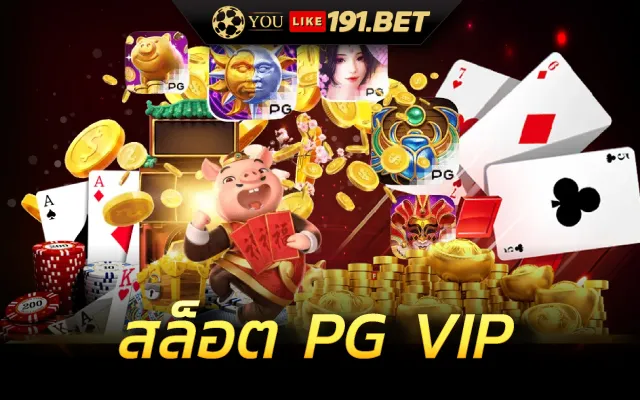 สล็อต pg แตกหนัก 