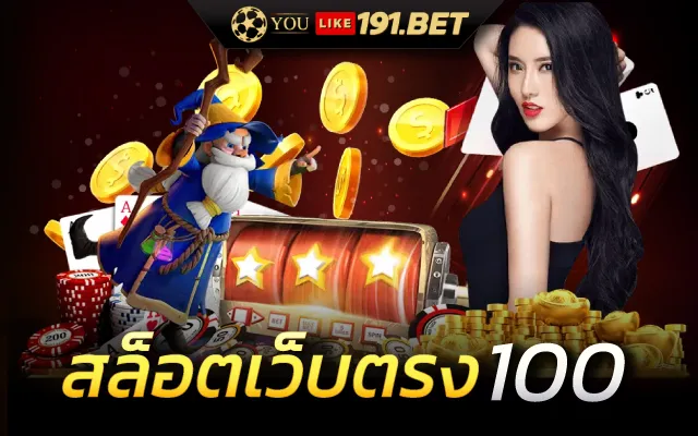 สล็อตเว็บตรง 789 