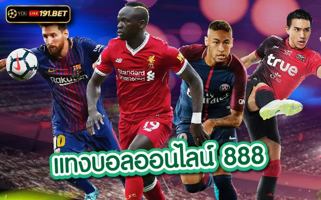 เว็บพนันบอลออนไลน์เว็บตรง