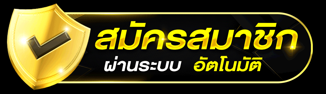 สมัคร เว็บตรง Youlike191bet