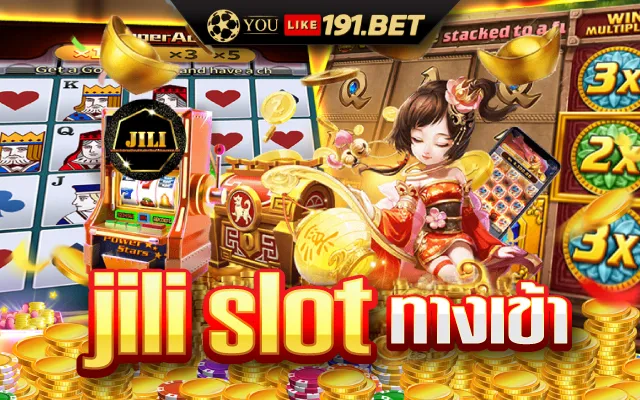 jili เข้าสู่ระบบ