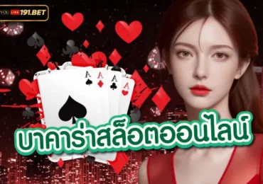 บา คา ร่า สล็อต