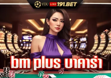 bm บาคาร่า