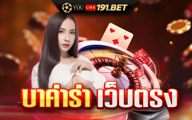 บาคาร่า pt