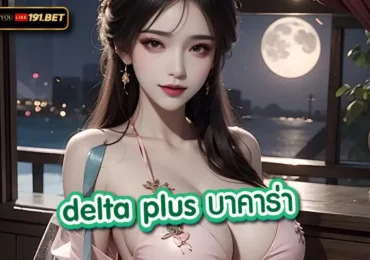 delta บาคาร่า