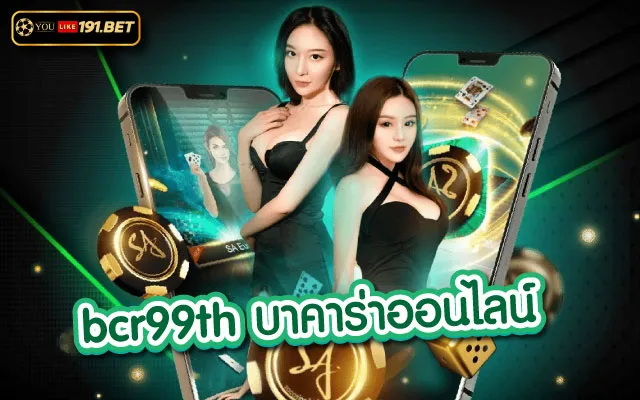 บาคาร่า bc