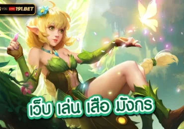 เข้าสู่ระบบยูฟ่าเบท