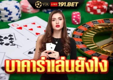 บาคาร่า99