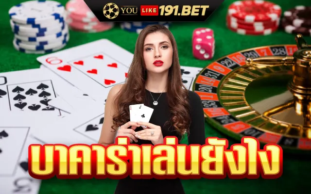 บาคาร่า99